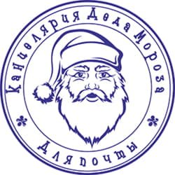 Печать Деда Мороза Великий Устюг на прозрачном фоне
