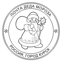 Печать Деда Мороза