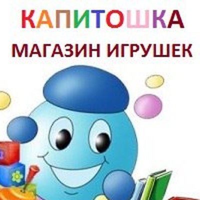 Капитошка надпись