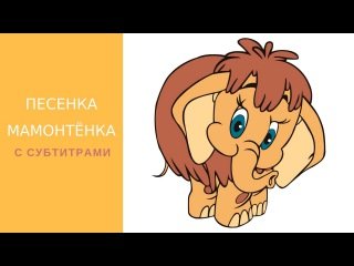 Слониха мама мамонтенка