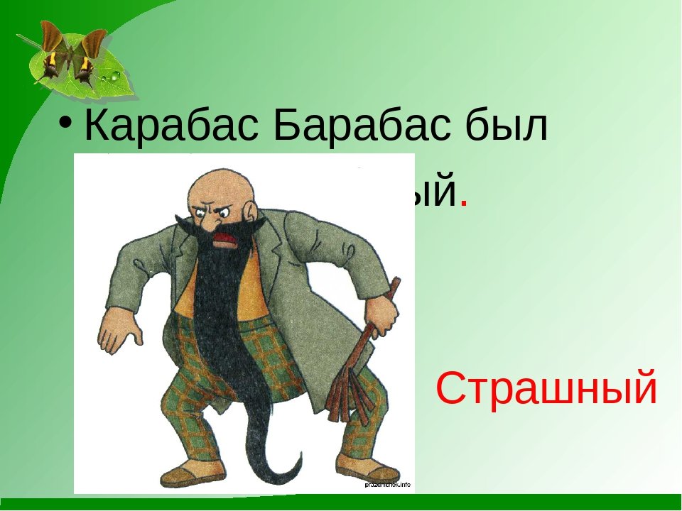 Как Нарисовать Карабаса