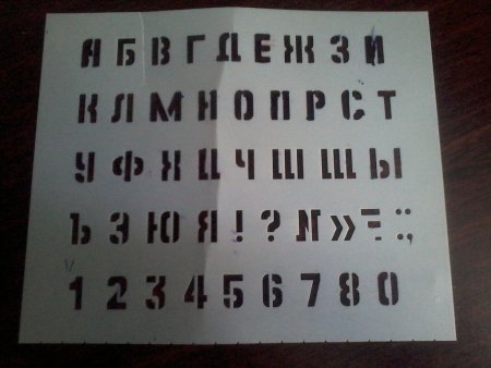 Советский буквенный трафарет
