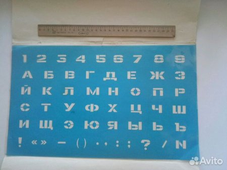 Набор трафаретов букв и цифр