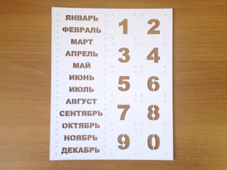 Цифры и месяцы для вечного календаря