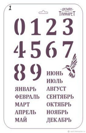 Вечный календарь трафарет