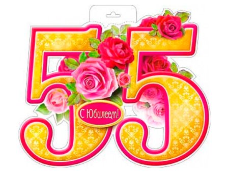Цифры 50 для юбилея трафарет