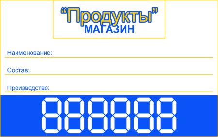 Цифры для ценника