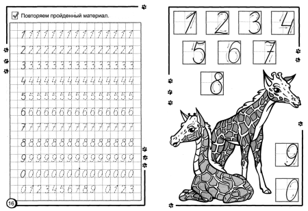 Цифра 1,2,3,4 прописи для дошкольников