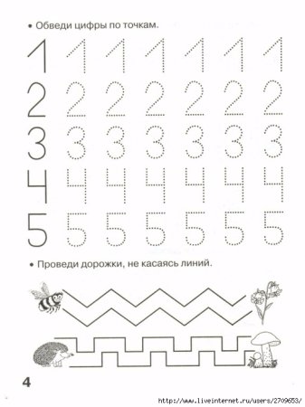 Прописи для детей 4-5 лет цифры