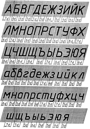 Чертежный шрифт