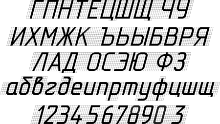 Чертежный шрифт