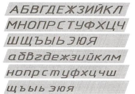 Чертежный шрифт типа б с наклоном