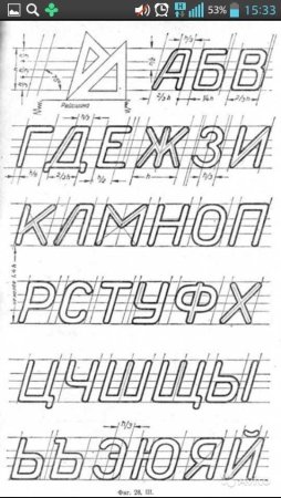 Инженерная Графика как чертить буквы