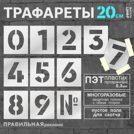 Трафарет ПЭТ