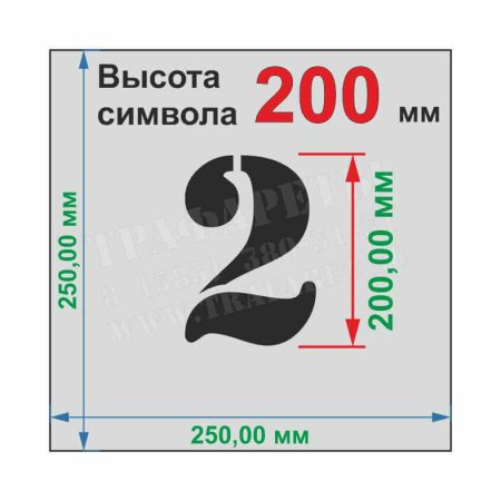 Трафарет из ПЭТ цифры