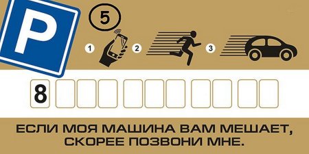 Карточка с номером телефона в машину
