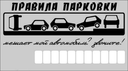 Номер телефона для авто табличка