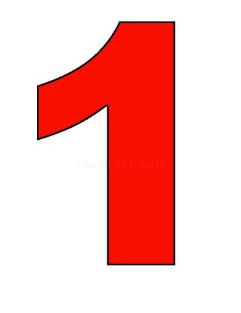 Цифра 1 красного цвета