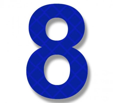 Цифра 8