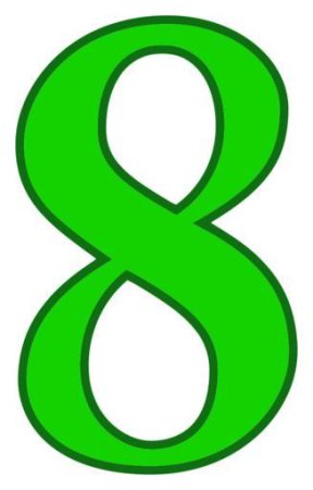 Цифра 8