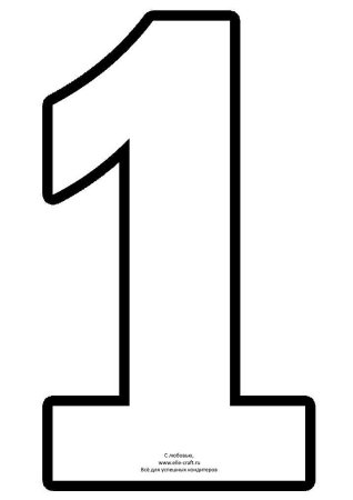 Цифра 1 трафарет