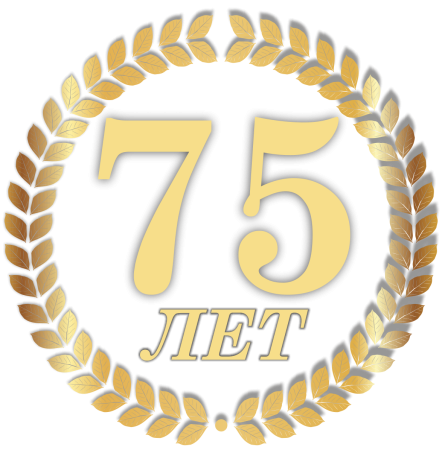 70 Лет трафарет