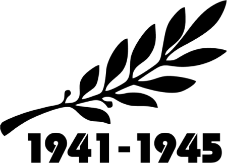 1941-1945 Надпись