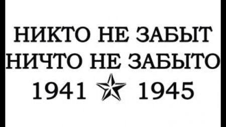 Буквы с днем Победы