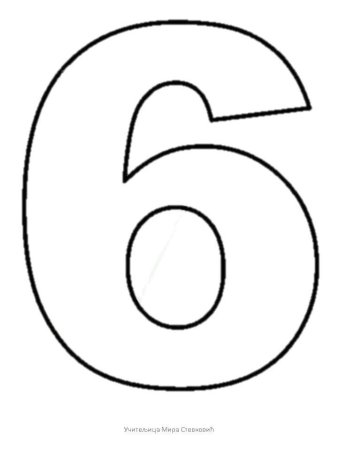 Цифра 6 Формат а4