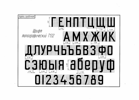 Топографический полужирный т-132