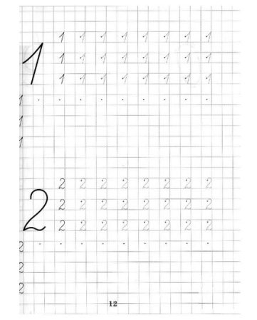 Прописи цифра 1 и 2