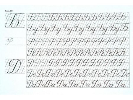 Прописи по каллиграфии для исправления почерка