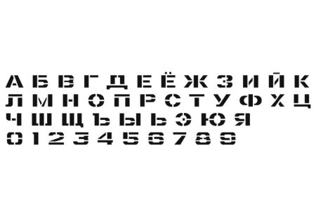 Шрифт для трафарета