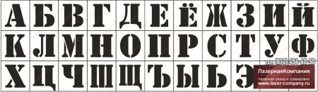 Трафарет букв для вырезания