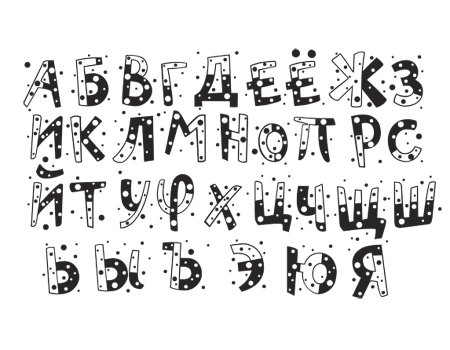 Славянский шрифт