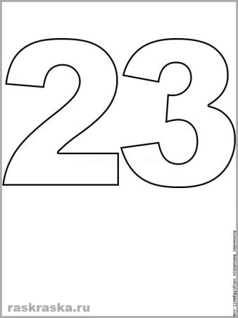 Цифра 23 трафарет