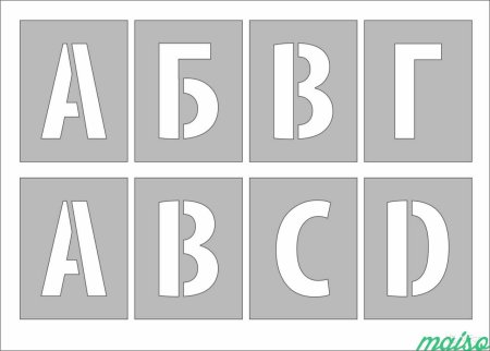 Трафарет букв и цифр