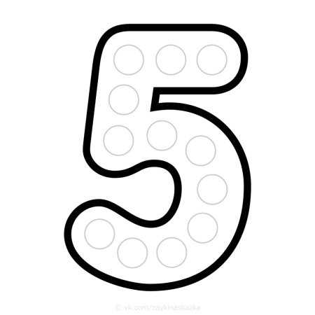 Цифра 5 трафарет