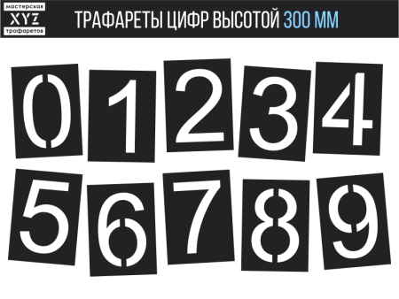 Трафарет цифр пластиковый