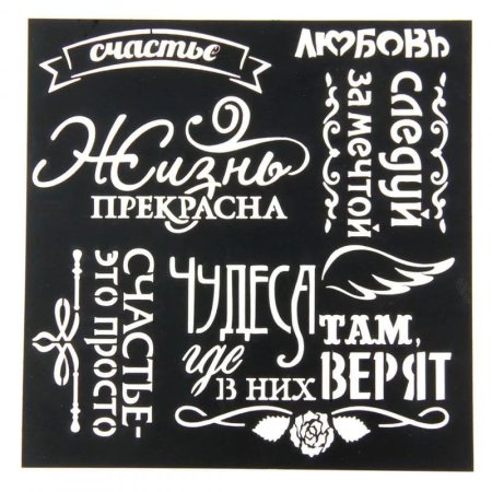 Трафаретные надписи