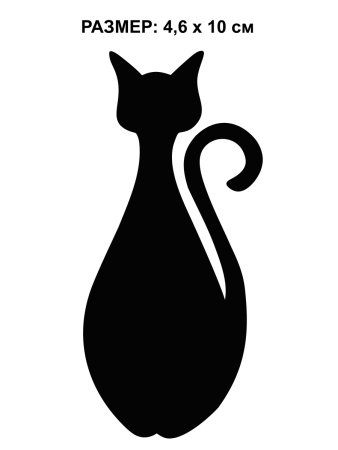 Силуэт кота