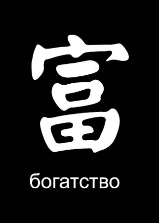 Трафарет японские иероглифы