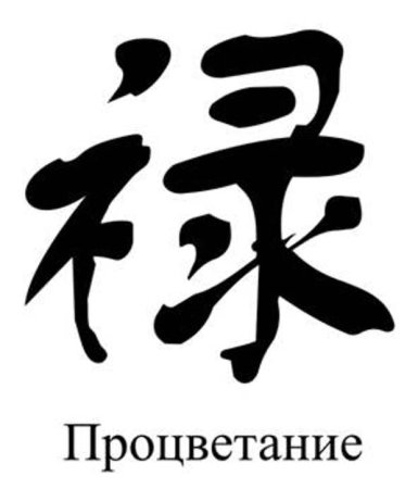 Китайский иероглиф hao