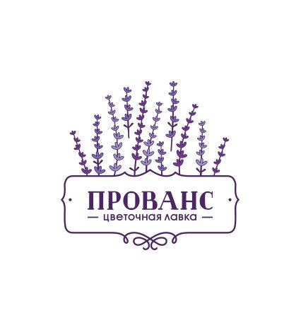 Логотип в стиле Прованс