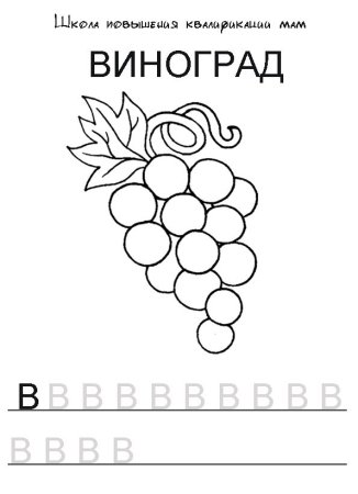 Виноград раскраска