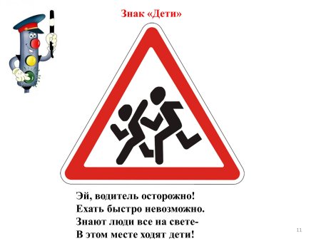 Знак «осторожно дети»