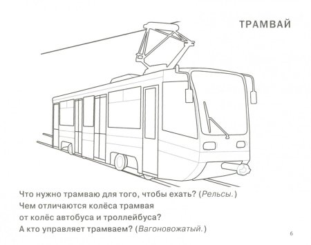 Раскраска трамвай КТМ 5
