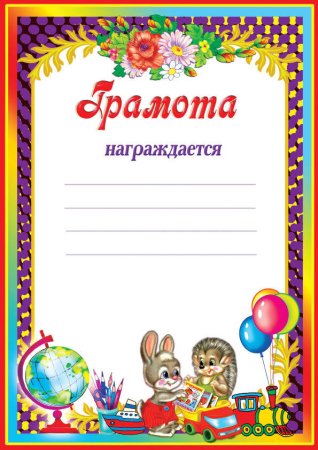 Грамота по рисованию