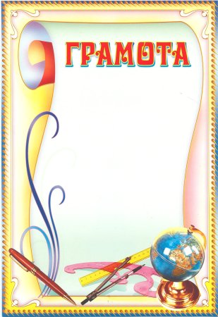 Грамоты для детей