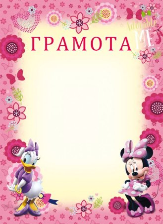 Детские дипломы